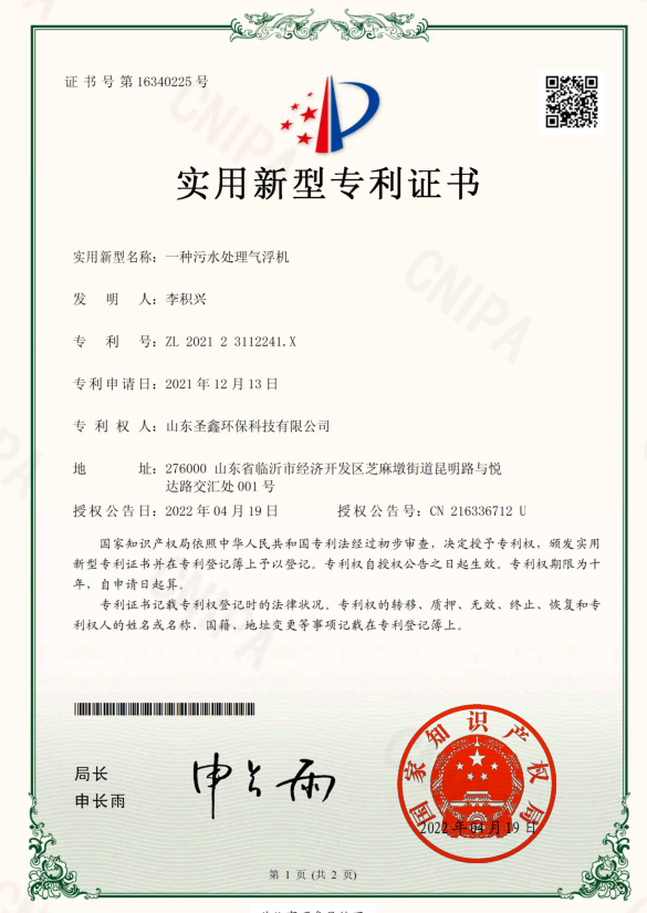 氣浮機(jī)專(zhuān)利